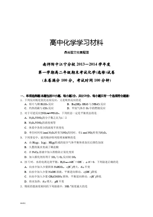 人教版高中化学选修四期末考试化学选修试卷.docx