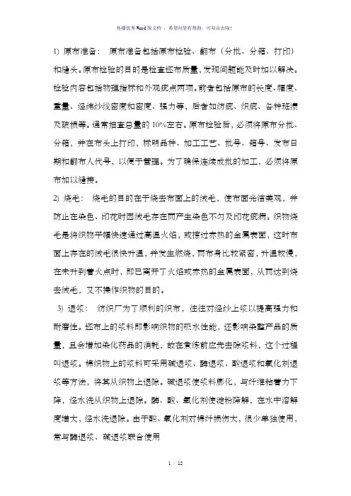 印染的工艺流程(参考模板)