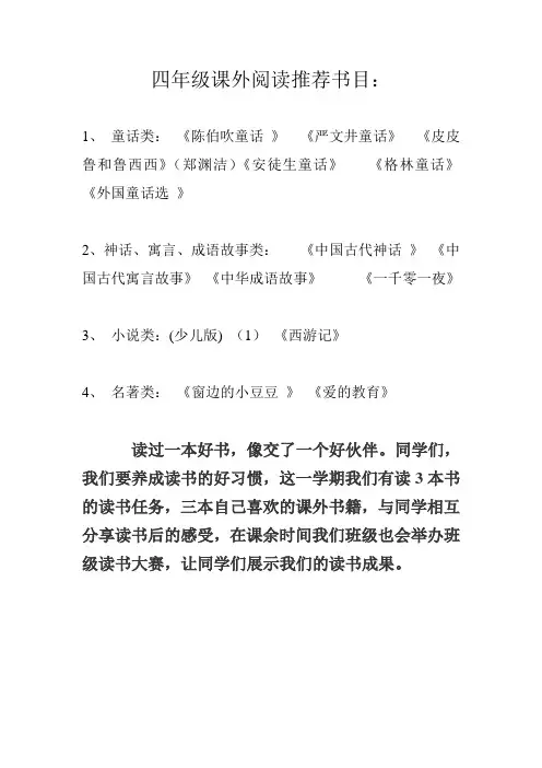 适合小学四年级课外阅读推荐书目