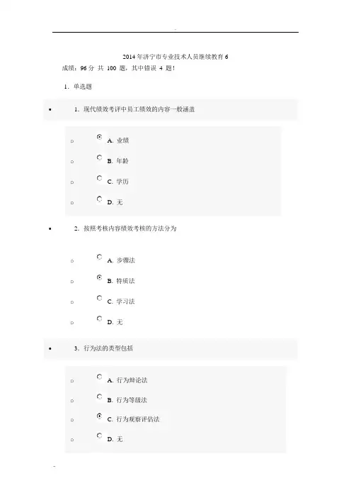 2014年济宁市专业技术人员继续教育6