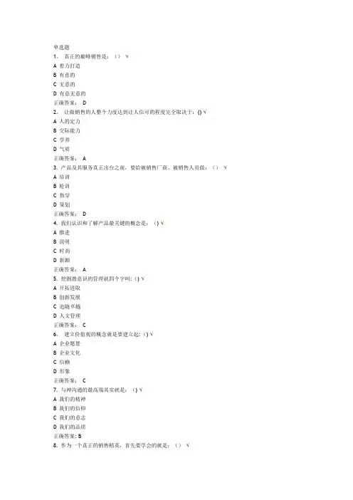 巅峰销售心理学答案
