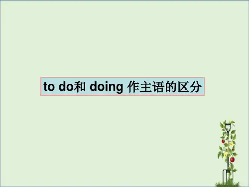 to-do和doing做主语的区别