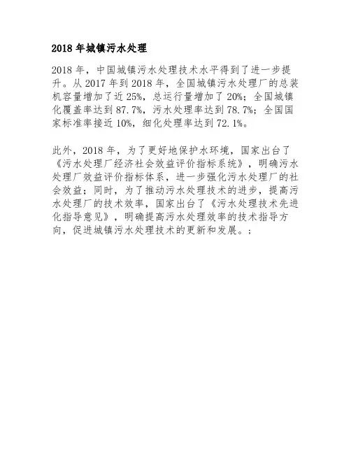 2018年城镇污水处理