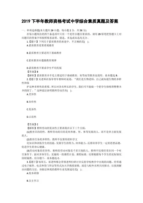 2019下半年教师资格考试中学综合素质真题及答案