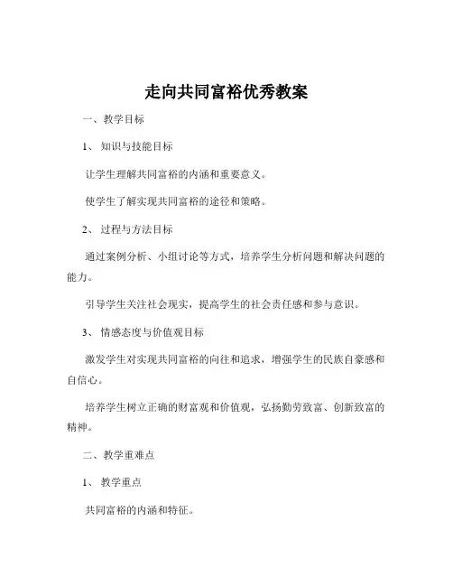 走向共同富裕优秀教案