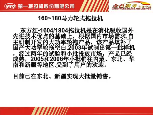 洛阳东方红拖拉机使用与维护ppt课件