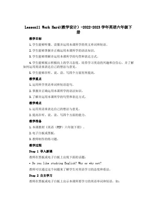 Lesson11 Work Hard(教学设计)-2022-2023学年英语六年级下册