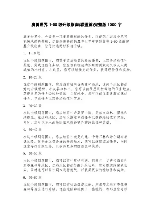 魔兽世界160级升级指南(联盟篇)