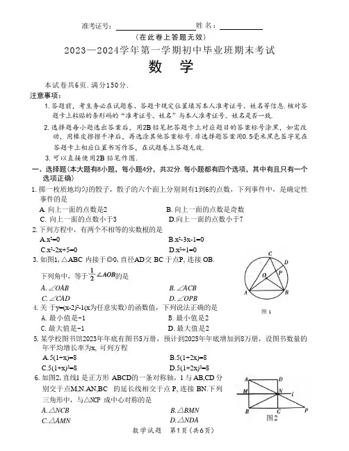 2023-2024学年福建厦门九年级上学期数学期末考质检卷(一检Wood版)