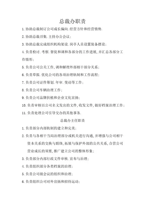 总裁办工作职责