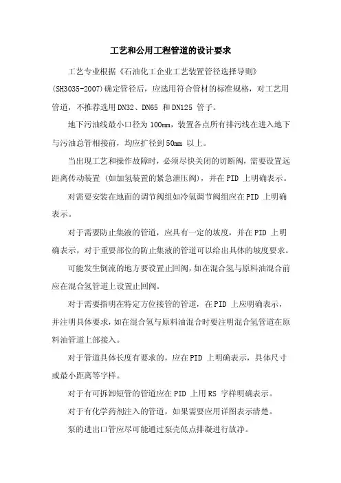 工艺管道的设计要求