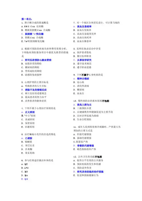 2012年执业医师考试真题及答案1