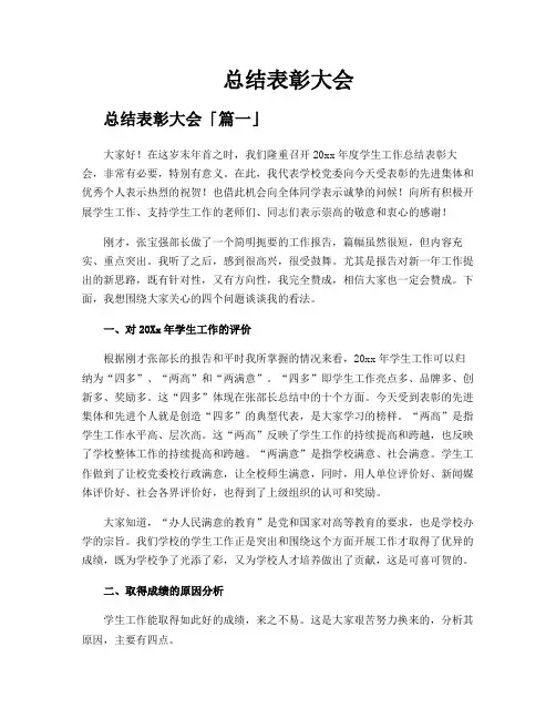 总结表彰大会