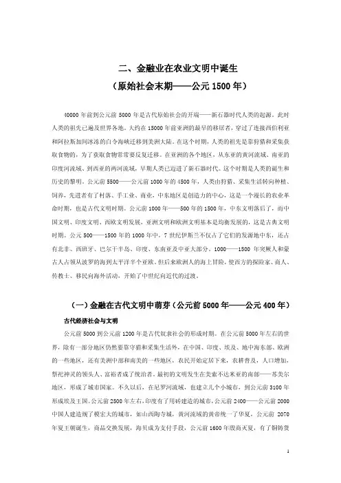 世界金融发展史4