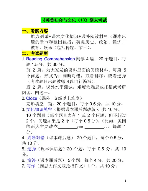 《英美社会与文化》期末考试
