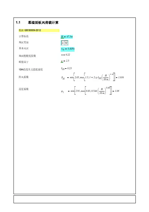 幕墙面板风荷载计算(国标)