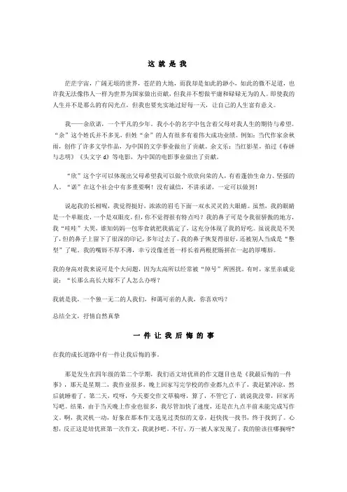 人教版语文七年级上册作文范文12篇