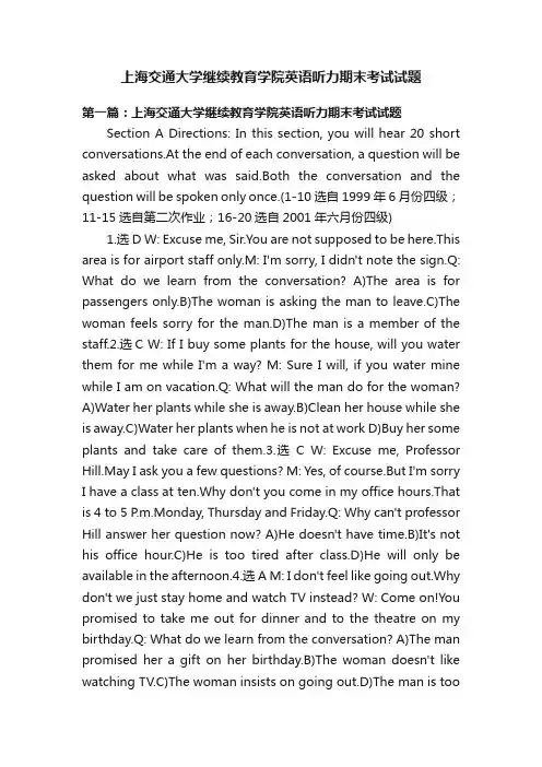 上海交通大学继续教育学院英语听力期末考试试题