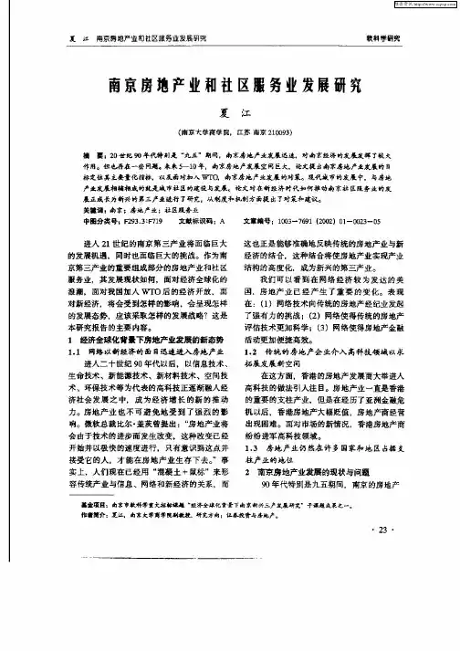 南京房地产业和社区服务业发展研究