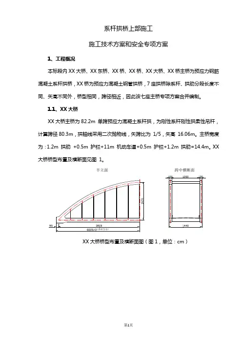 系杆拱桥专项施工方案