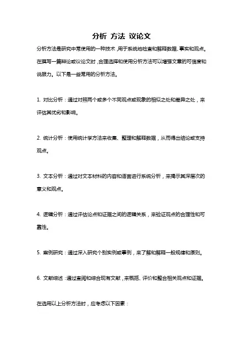 分析 方法 议论文