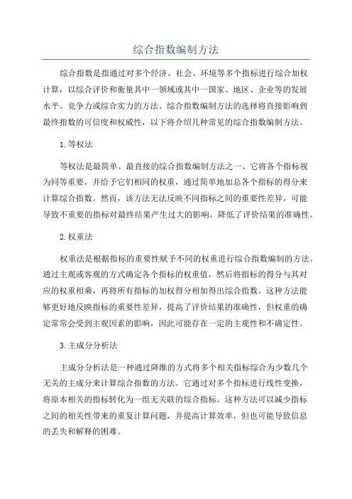 综合指数编制方法
