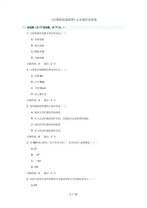 《计算机组成原理》在线作业答案