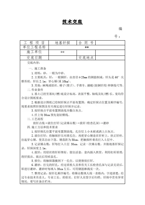 地基钎探安全技术交底