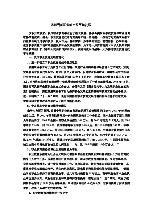 职业教育改革发展的论文