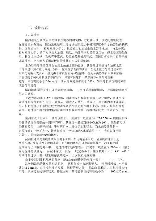 隔油池设计计算书