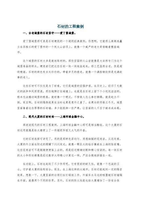 石材的工程案例