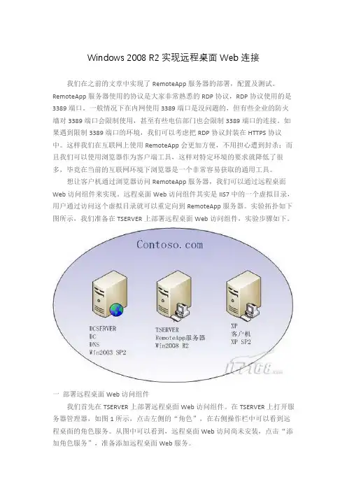 Windows 2008 R2实现远程桌面Web连接