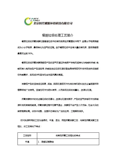 餐厨垃圾处理工艺简介