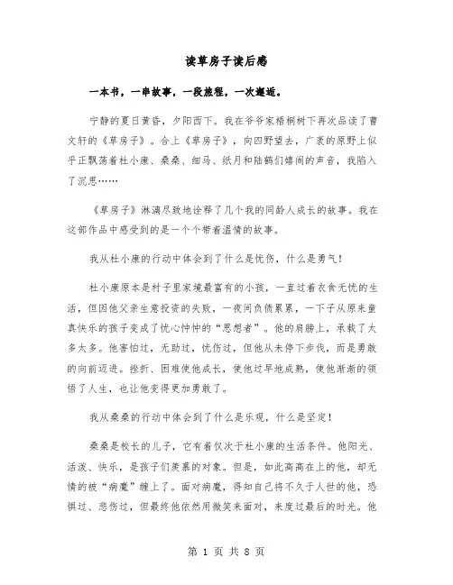 读草房子读后感(四篇)
