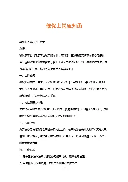 催促上岗通知函
