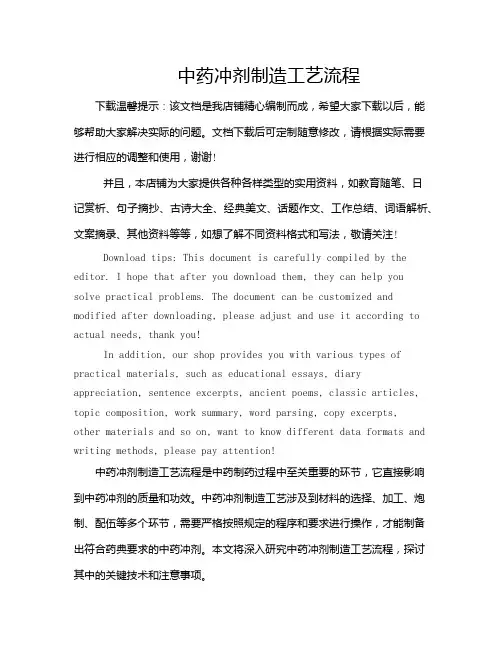 中药冲剂制造工艺流程