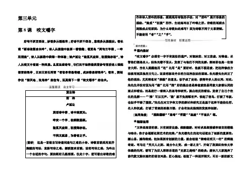 2020-2021学年高中语文人教版必修5检测：第8课 咬文嚼字 Word版含解析