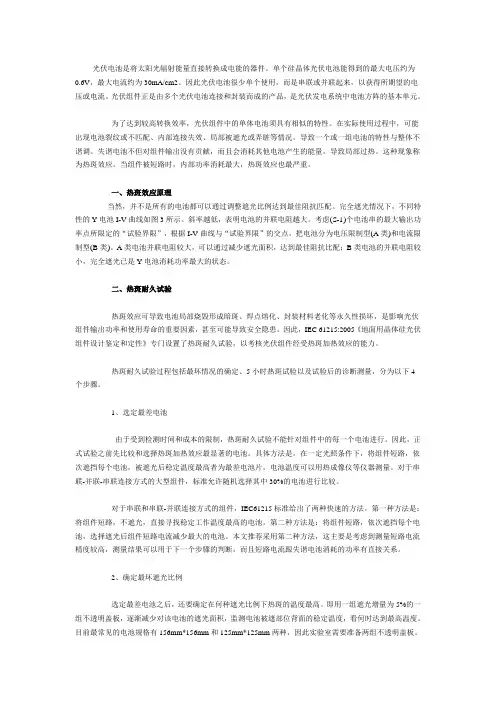 光伏组件的热斑效应和试验方法