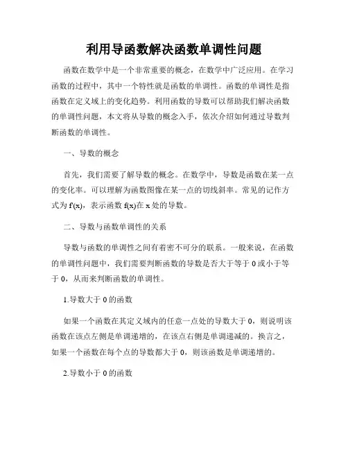 利用导函数解决函数单调性问题