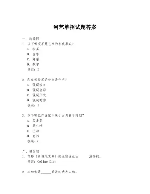 河艺单招试题答案