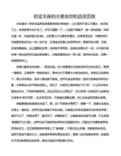 桥梁支座的主要类型和适用范围