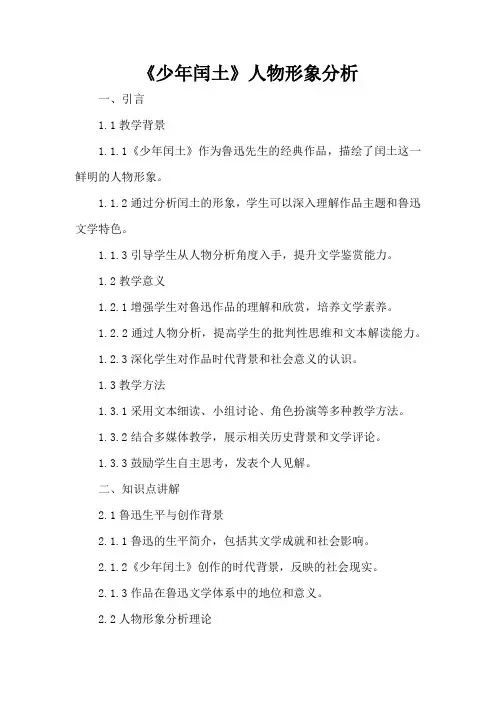 《少年闰土》人物形象分析
