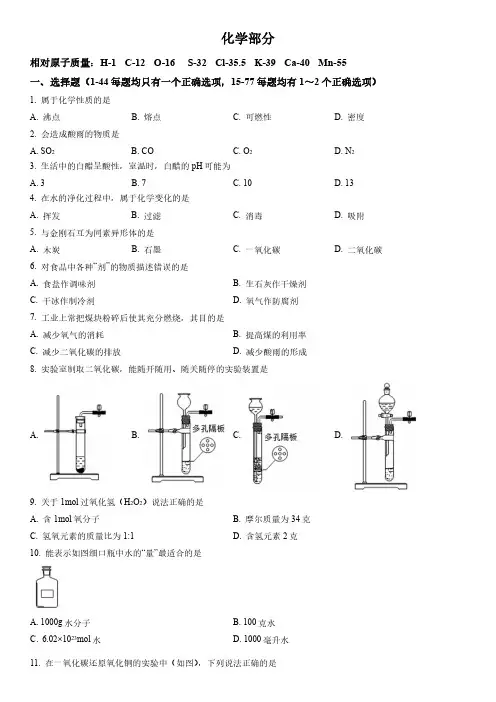 【2023年上海市初中一模化学卷】2023年上海市松江区初中毕业生学业模拟考试试卷九年级化学及答案