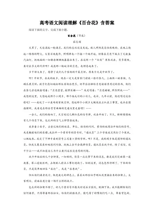 高考语文阅读理解《百合花》含答案