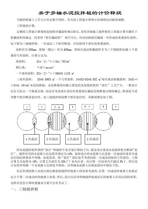 关于三轴搅拌桩的计算方法