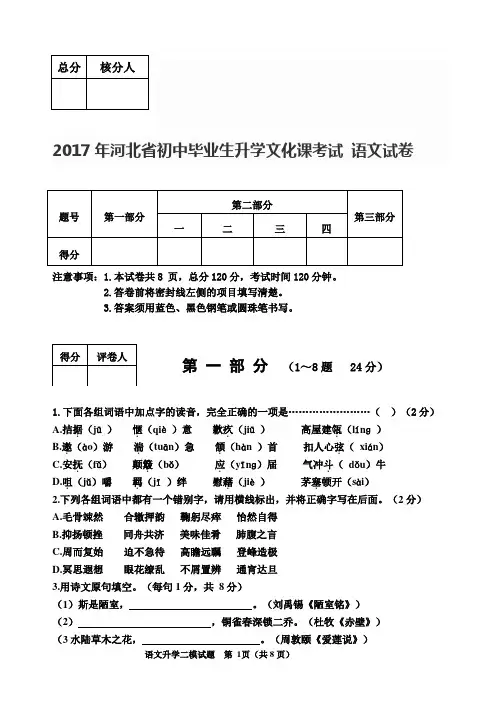 2017年河北省初中毕业生升学文化课考试-语文试卷