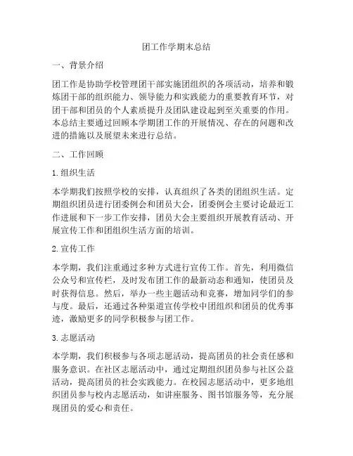 团工作学期末总结