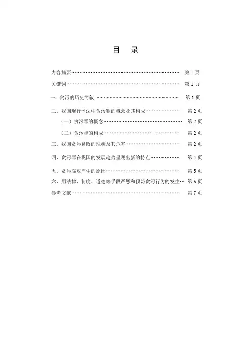论文-浅析贪污罪