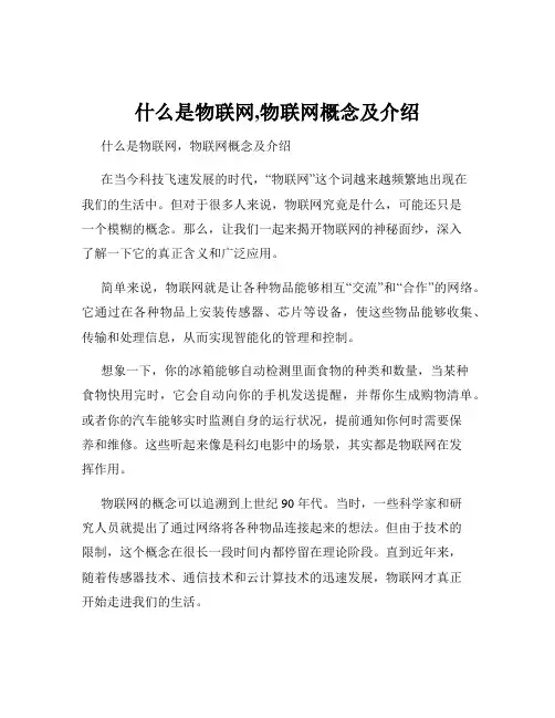 什么是物联网,物联网概念及介绍