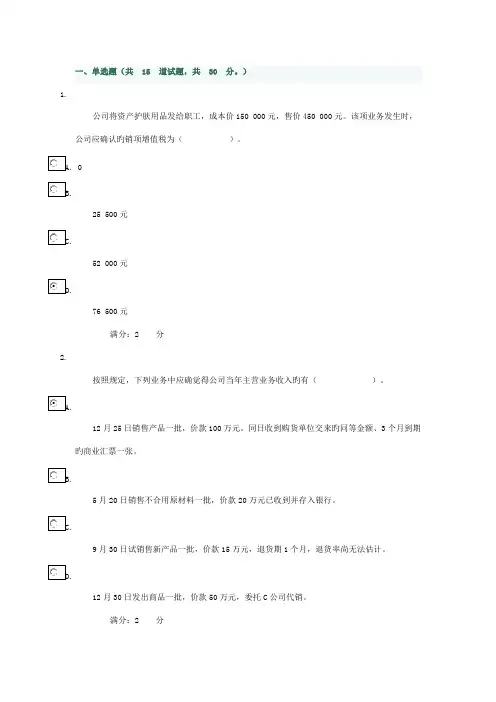 2022年中级财务会计第三次作业及答案